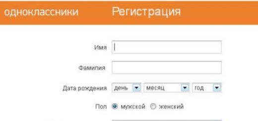 Одноклассники – социальная сеть: регистрация нового пользователя через логин и пароль: правила регистрации